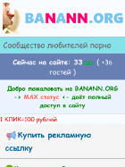 Скриншот сайта banann.org