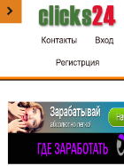 Скриншот сайта clicks24.pp.ua