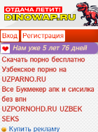 Скриншот сайта dinowap.ru