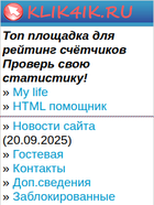 Скриншот сайта klik4ik.ru
