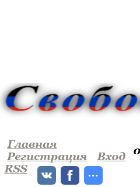 Скриншот сайта svobodnyj-donbass.ucoz.net